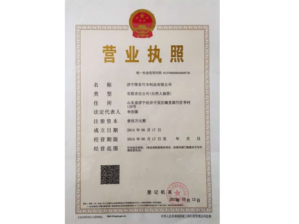 營業(yè)執(zhí)照（正本）