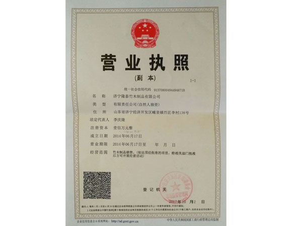 營(yíng)業(yè)執(zhí)照（副本）