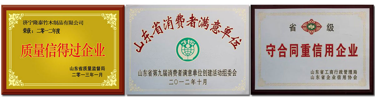 濟(jì)寧隆泰竹木制品有限公司